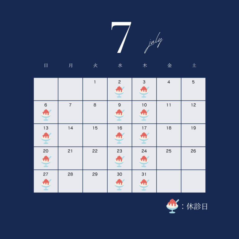 7月の臨時休診日のお知らせ